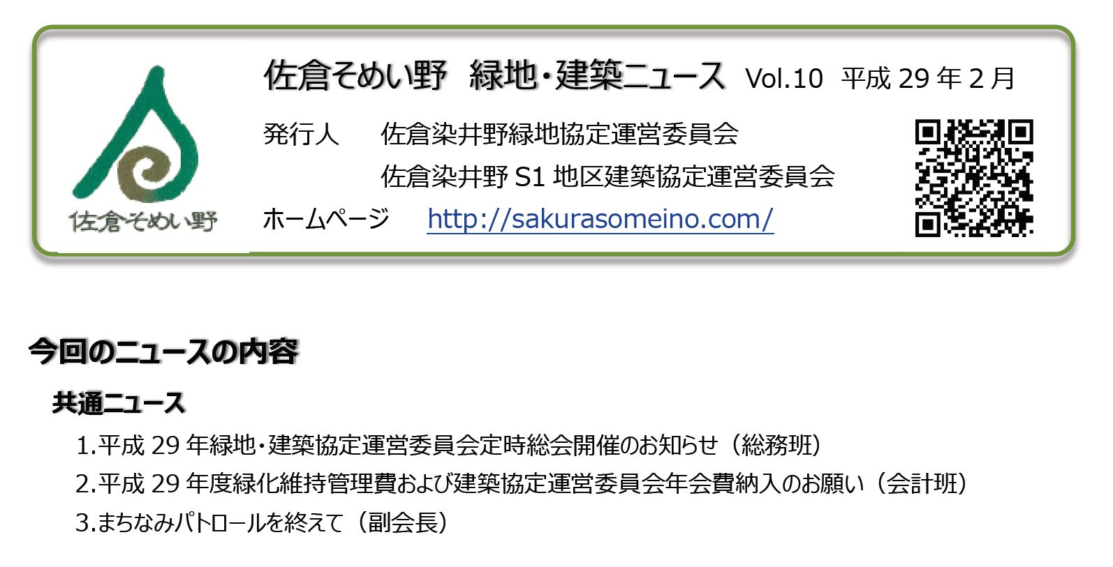 緑地・建築ニュース VOL.10 平成29年2月