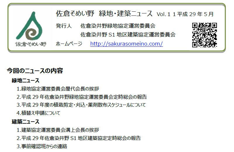 緑地・建築ニュース VOL.10 平成29年2月