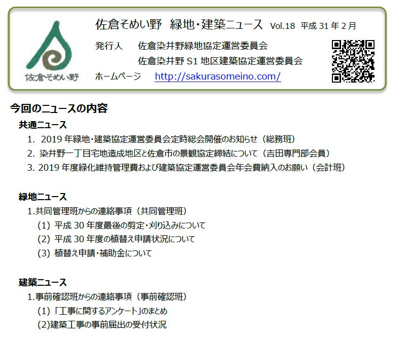 佐倉そめい野 緑地・建築ニュース Vol.18